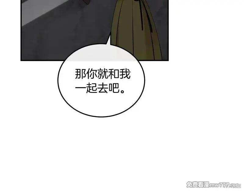 《恶女的二次人生》第192话 第8页