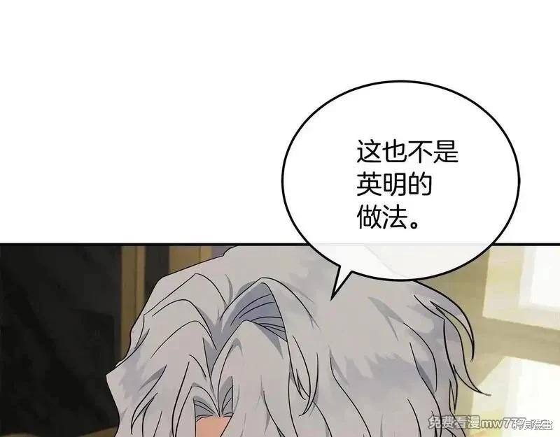 《恶女的二次人生》第192话 第9页
