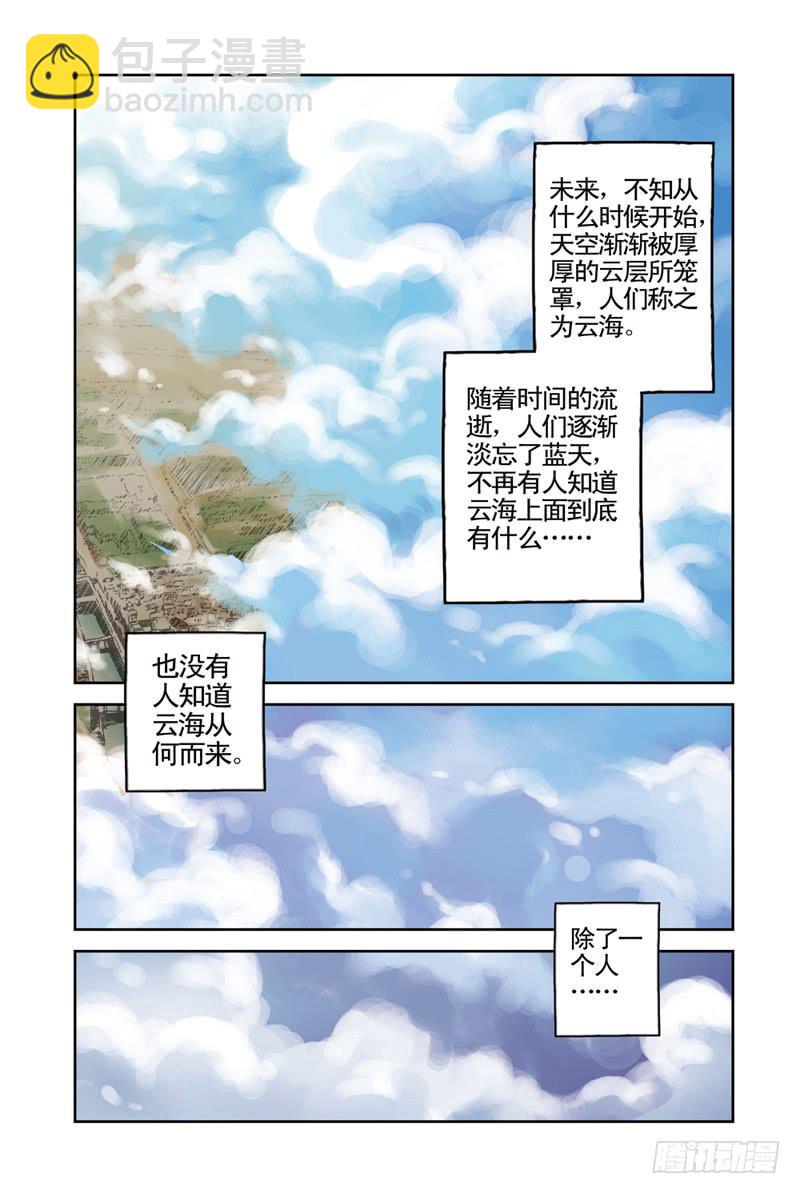 《云海之上》第1回从天而降 第2页