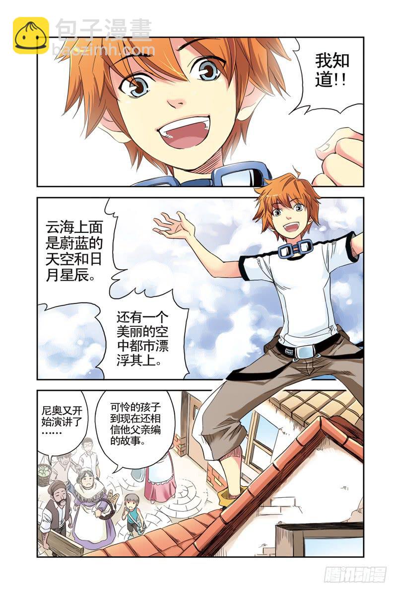 《云海之上》第1回从天而降 第3页