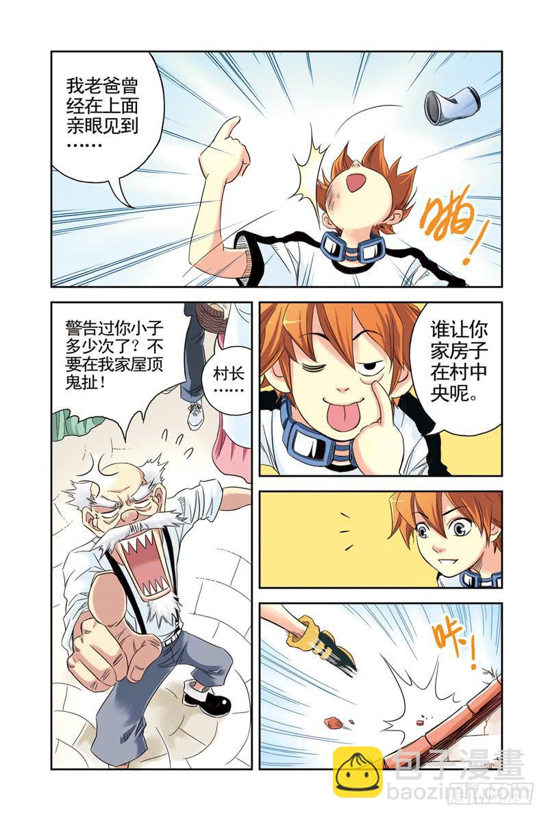 《云海之上》第1回从天而降 第4页