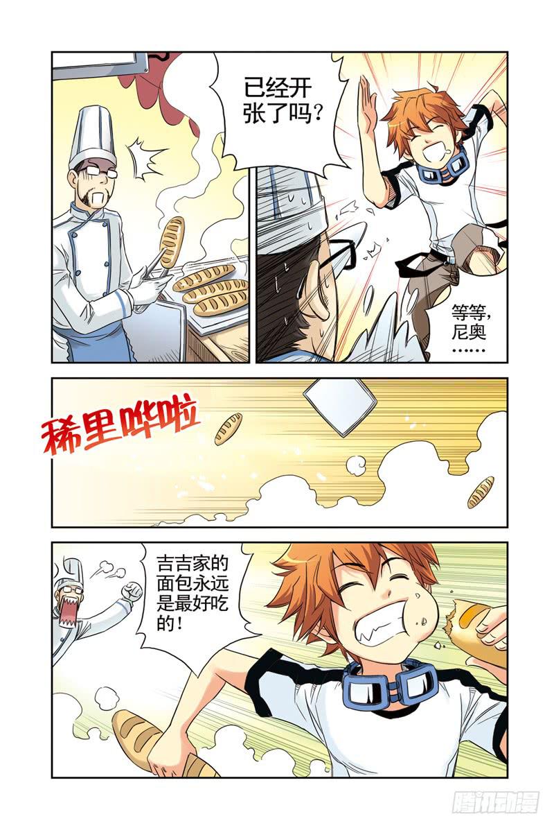 《云海之上》第1回从天而降 第6页