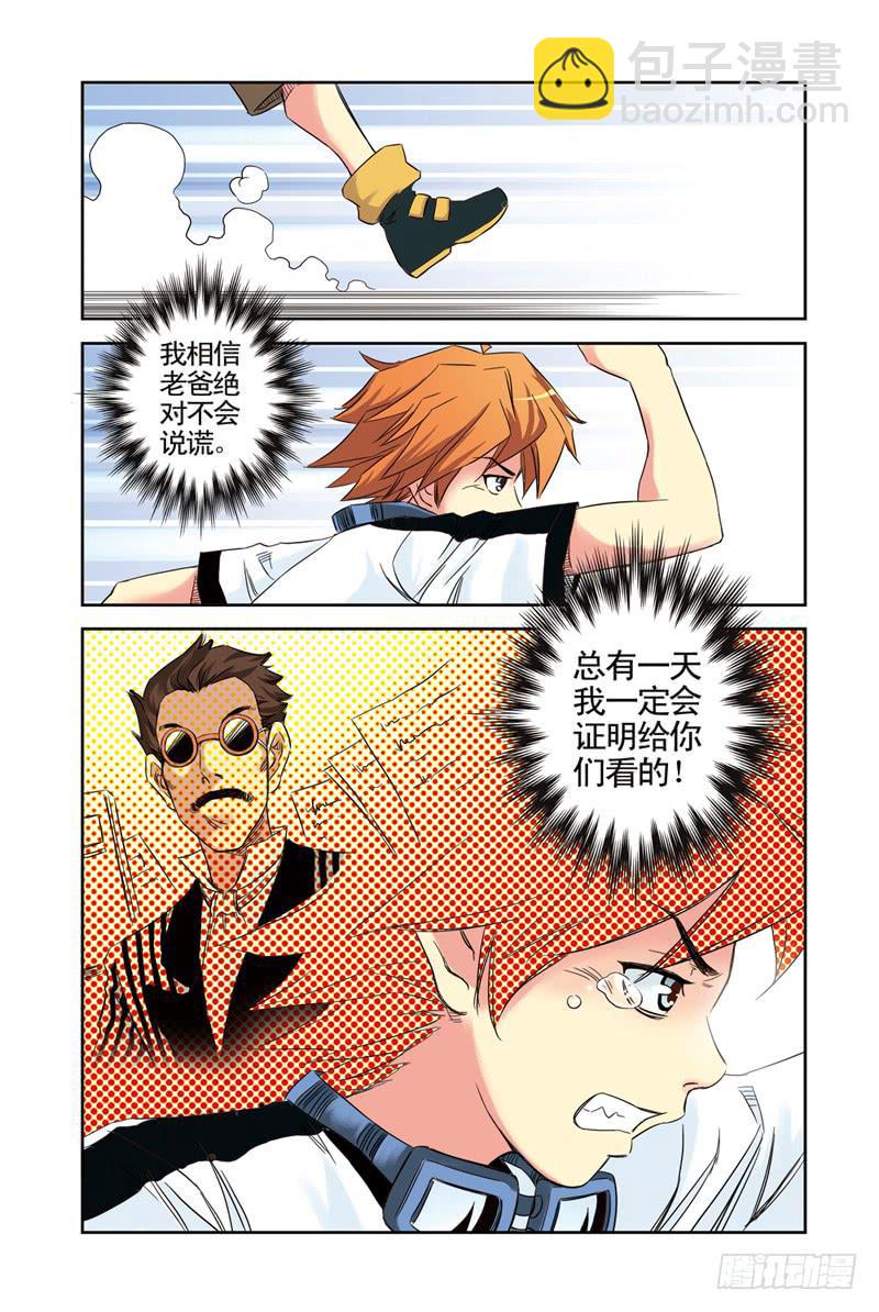 《云海之上》第1回从天而降 第8页