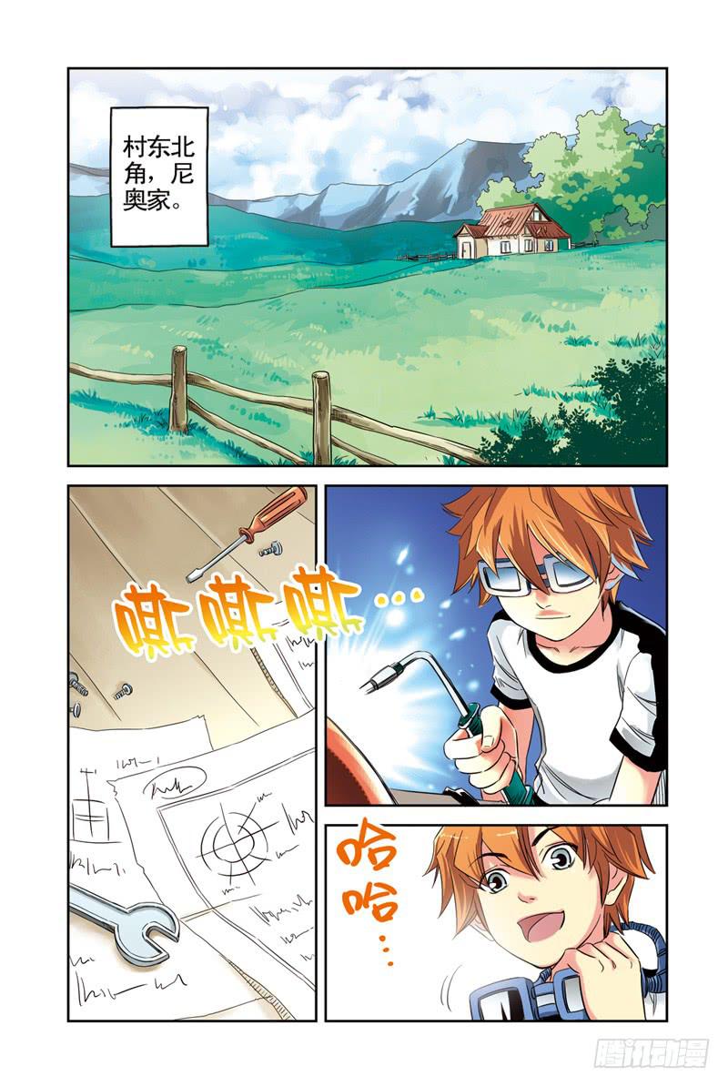 《云海之上》第2回从天而降2 第1页