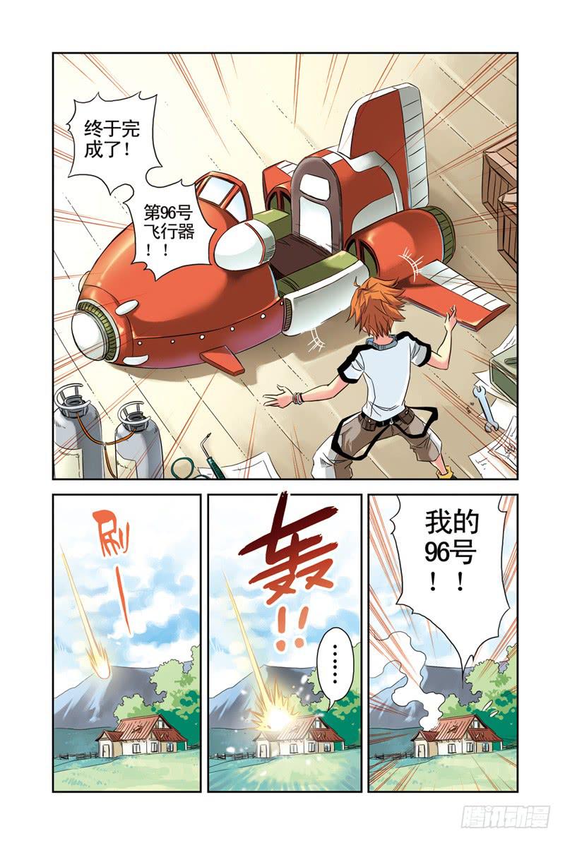 《云海之上》第2回从天而降2 第2页