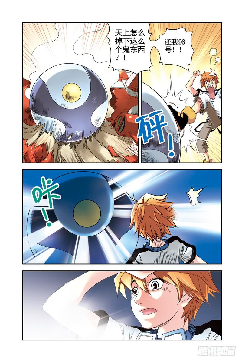 《云海之上》第2回从天而降2 第3页