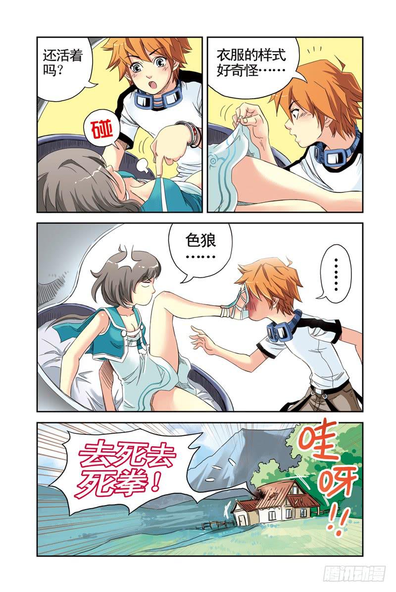 《云海之上》第2回从天而降2 第5页