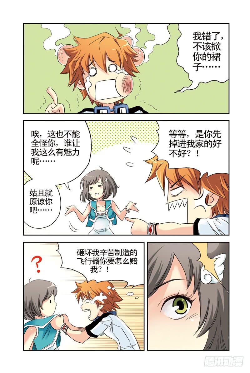 《云海之上》第2回从天而降2 第6页