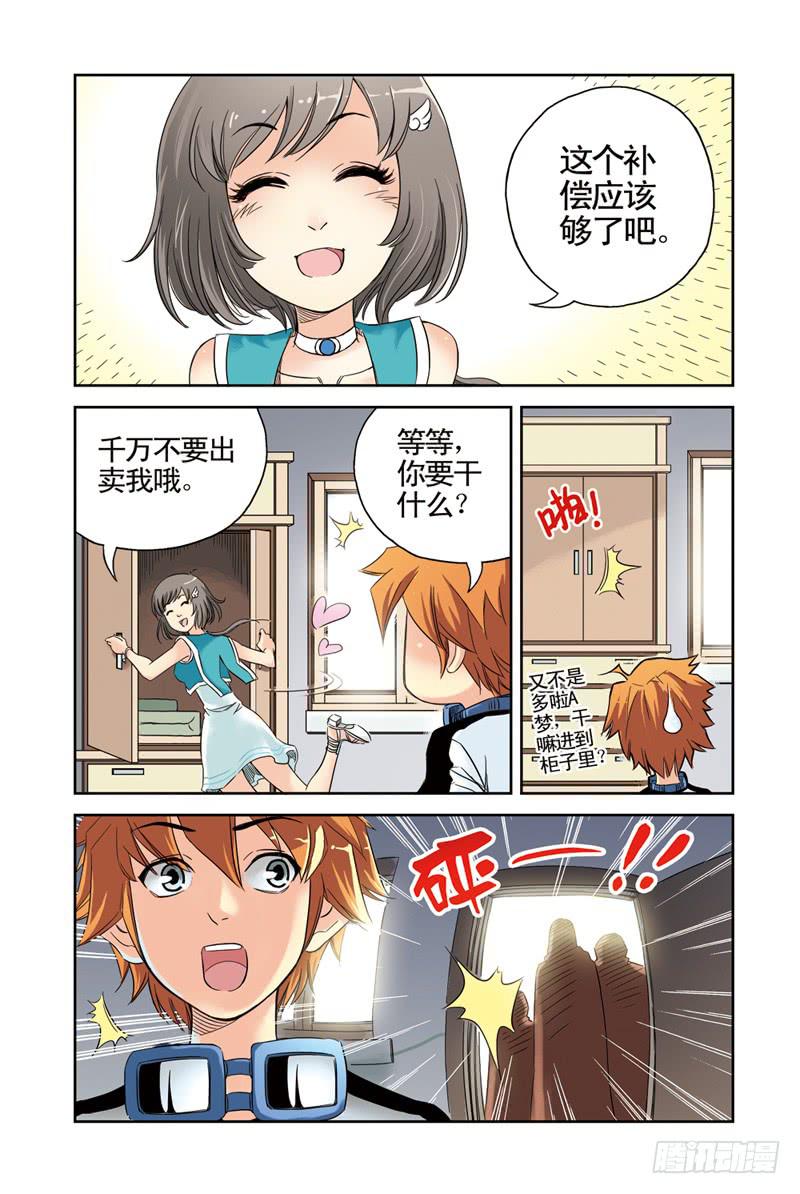 《云海之上》第2回从天而降2 第8页