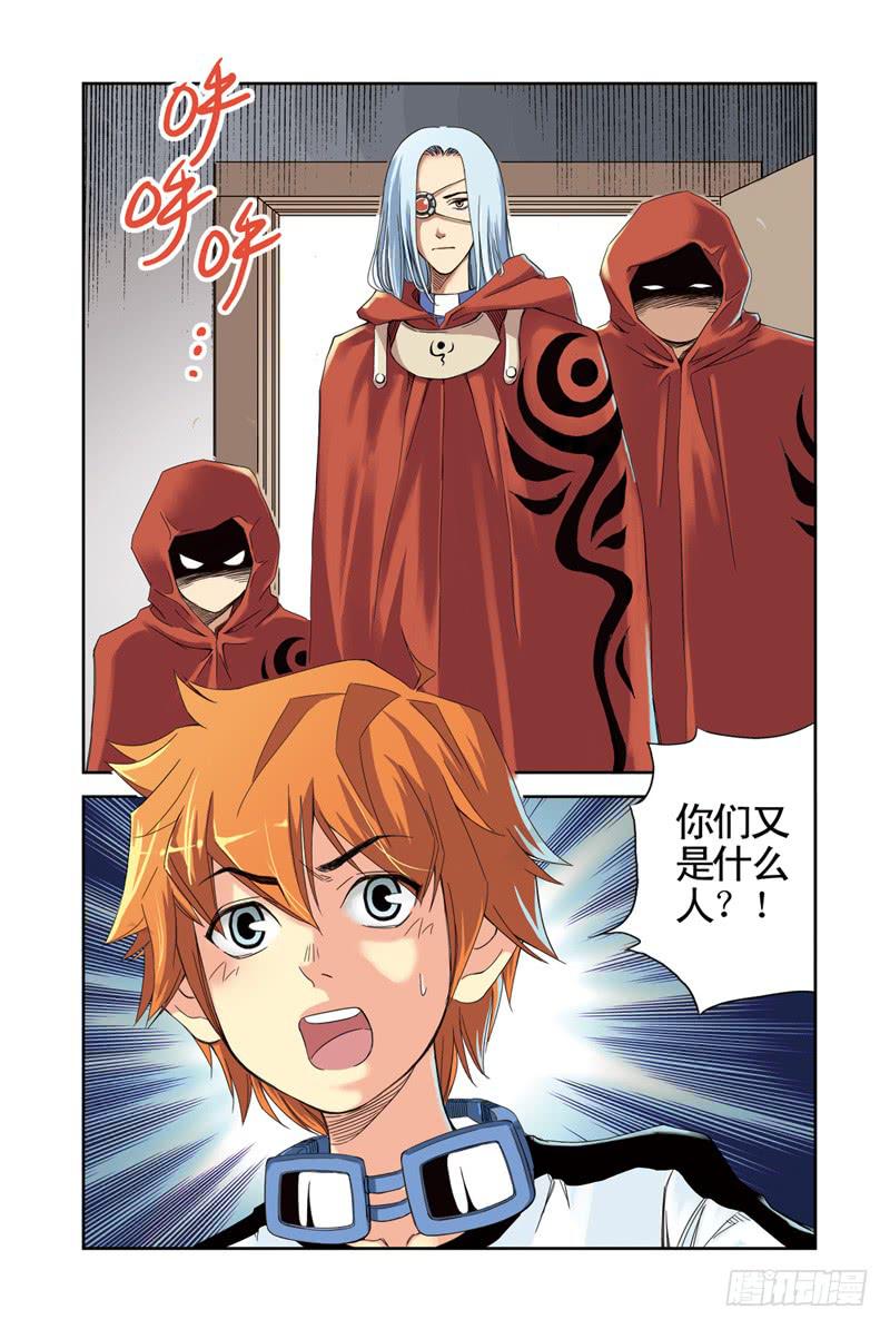 《云海之上》第3回从天而降3 第1页