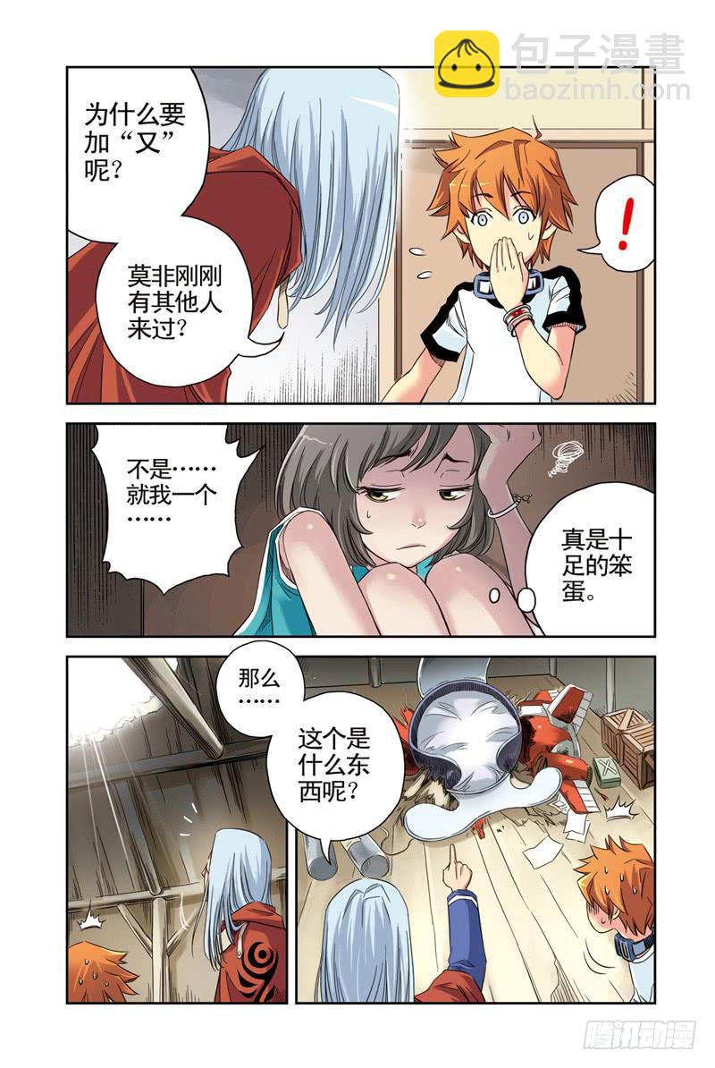 《云海之上》第3回从天而降3 第2页