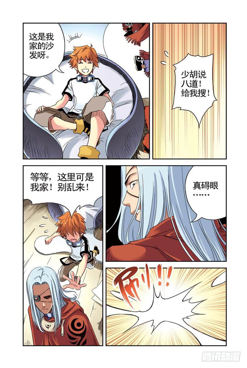 《云海之上》第3回从天而降3 第3页