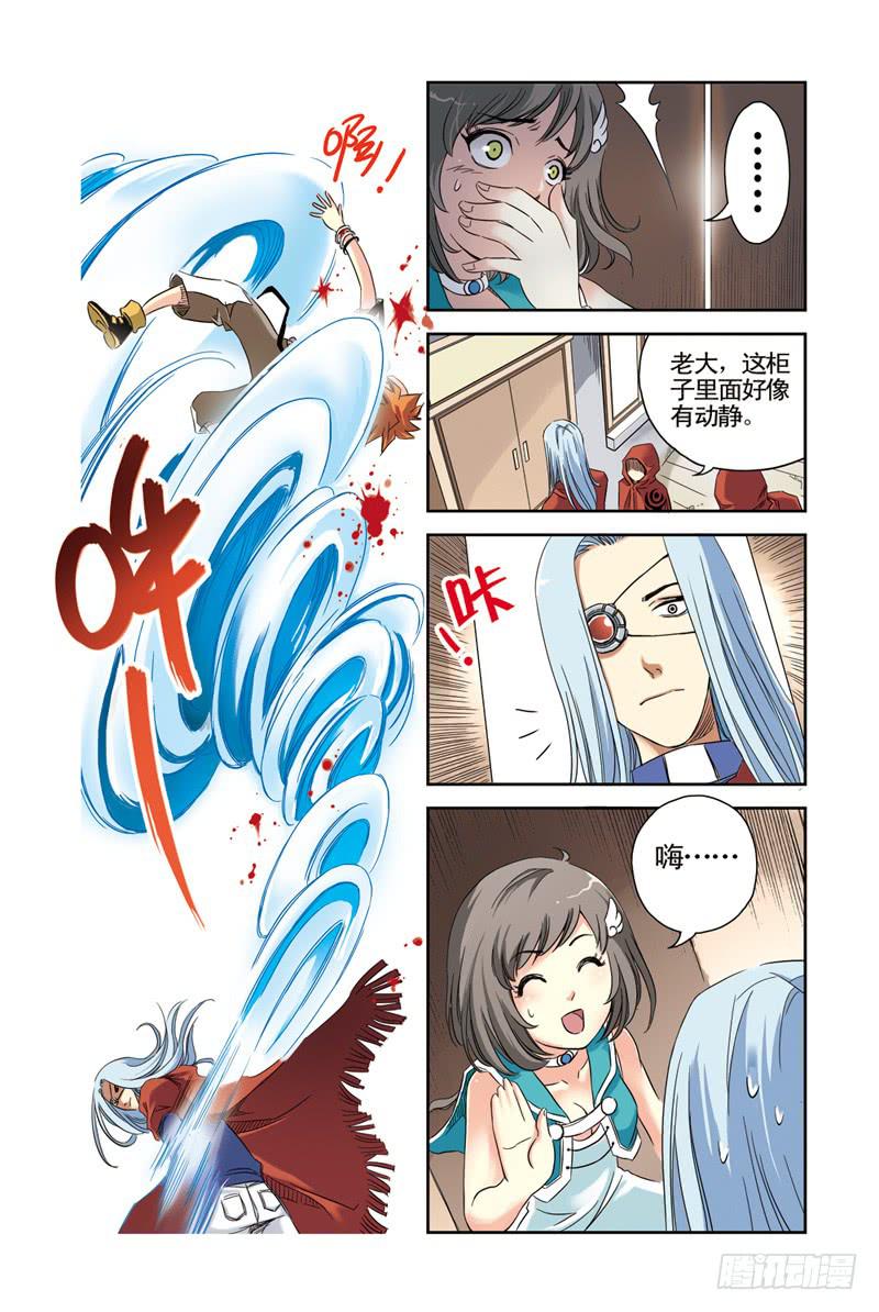 《云海之上》第3回从天而降3 第4页