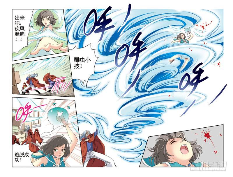 《云海之上》第3回从天而降3 第5页