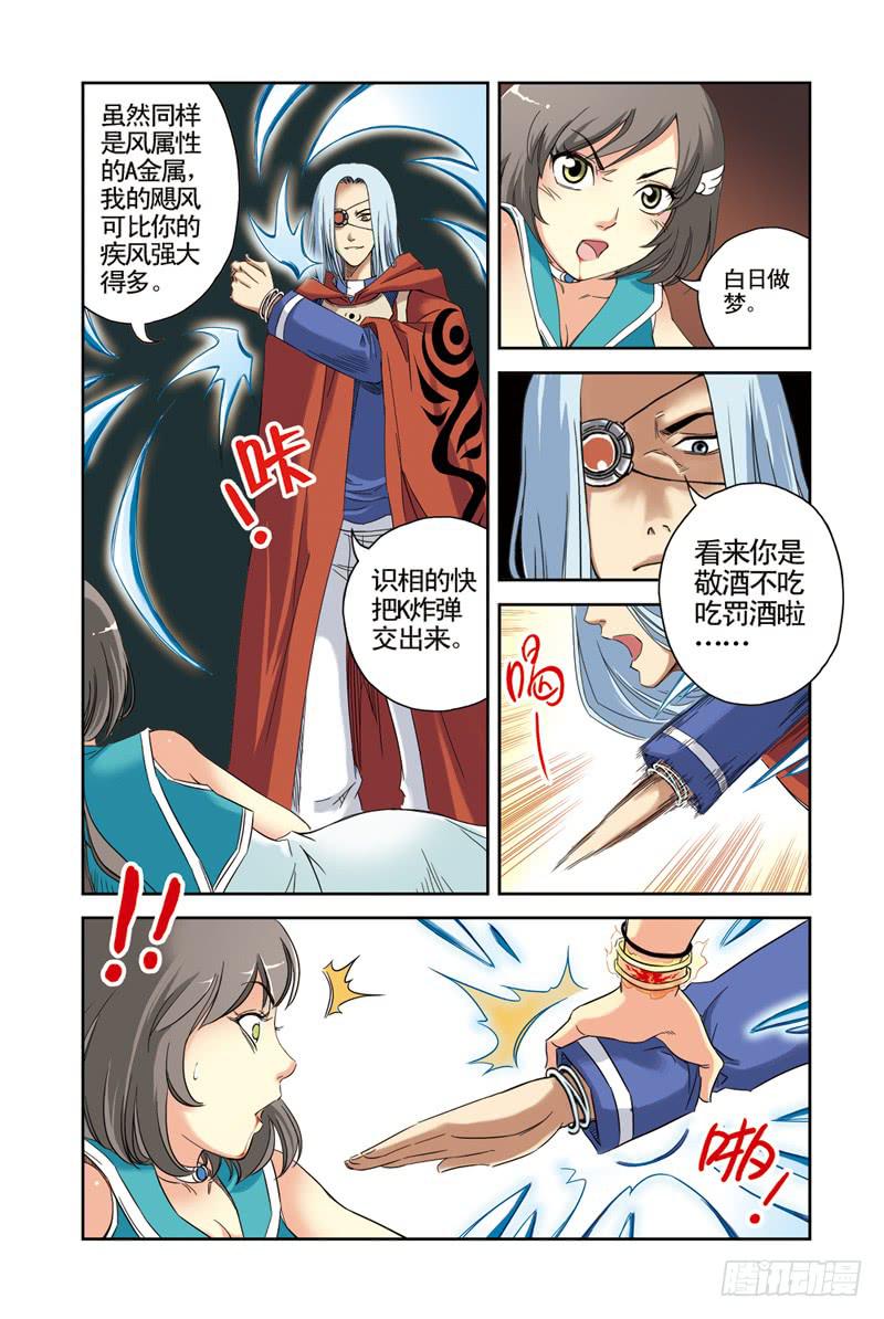 《云海之上》第3回从天而降3 第6页