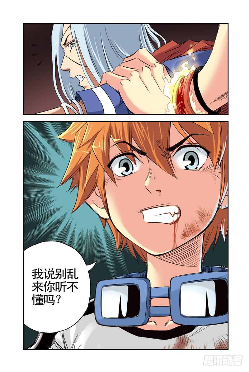 《云海之上》第3回从天而降3 第7页