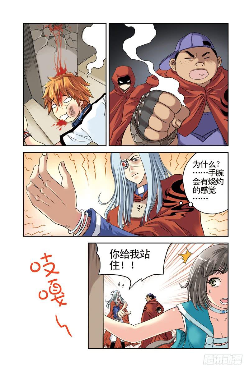 《云海之上》第4回云上之城 第3页