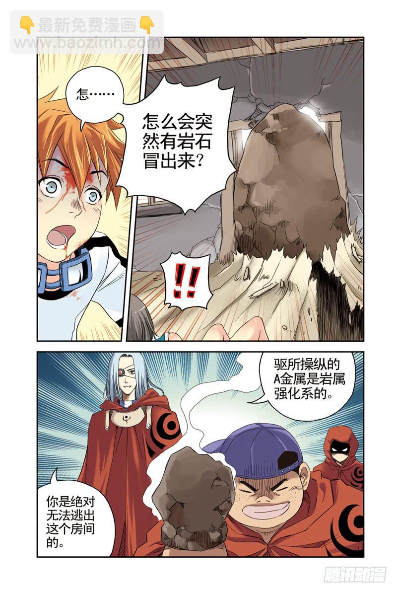 《云海之上》第4回云上之城 第6页
