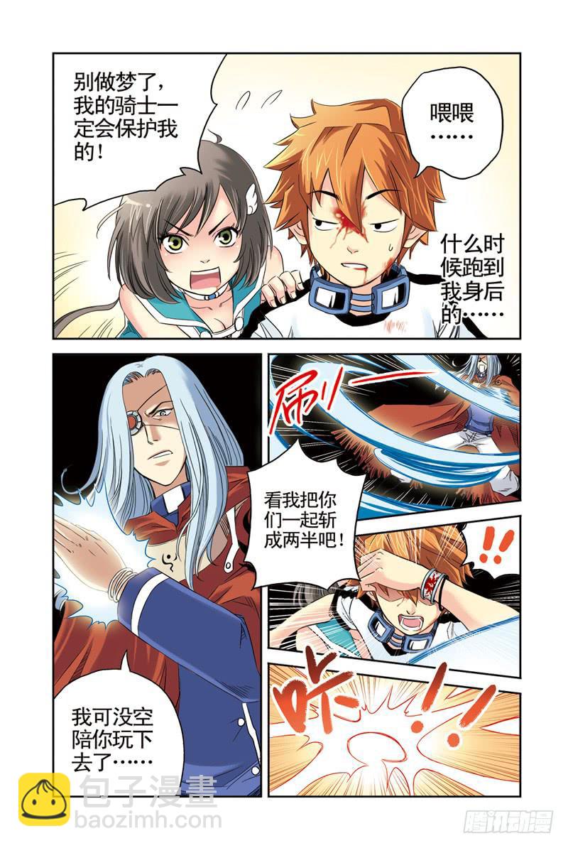 《云海之上》第4回云上之城 第7页