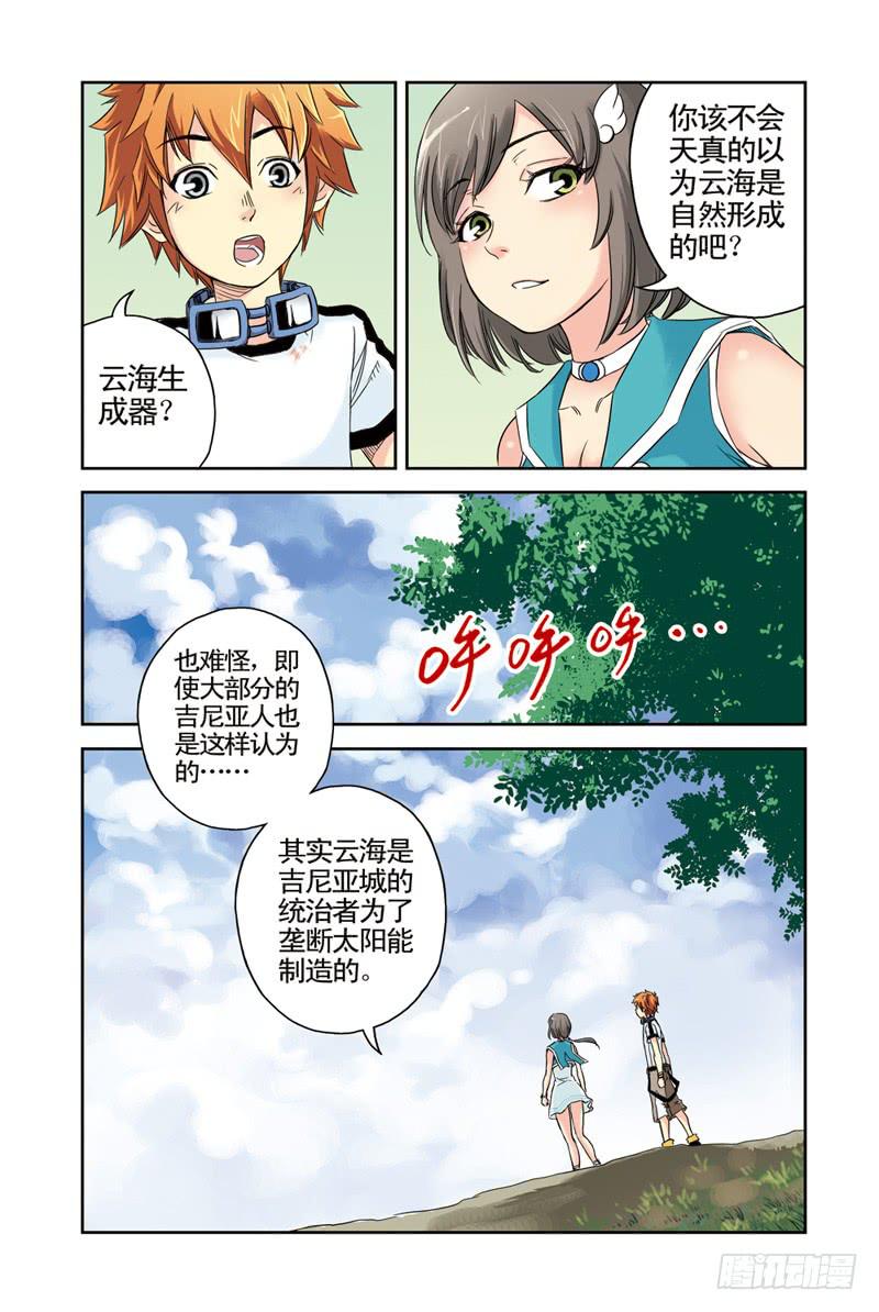 《云海之上》第6回云上之城3 第6页