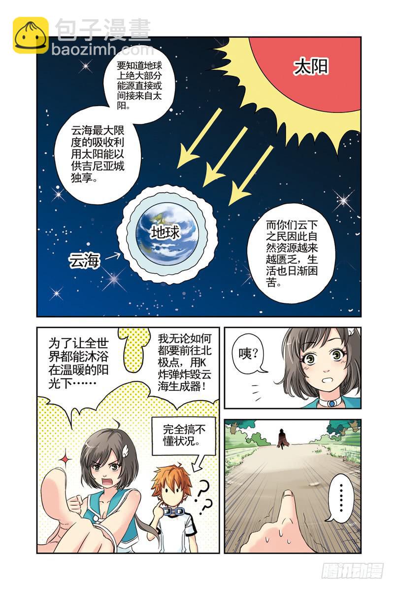 《云海之上》第6回云上之城3 第7页