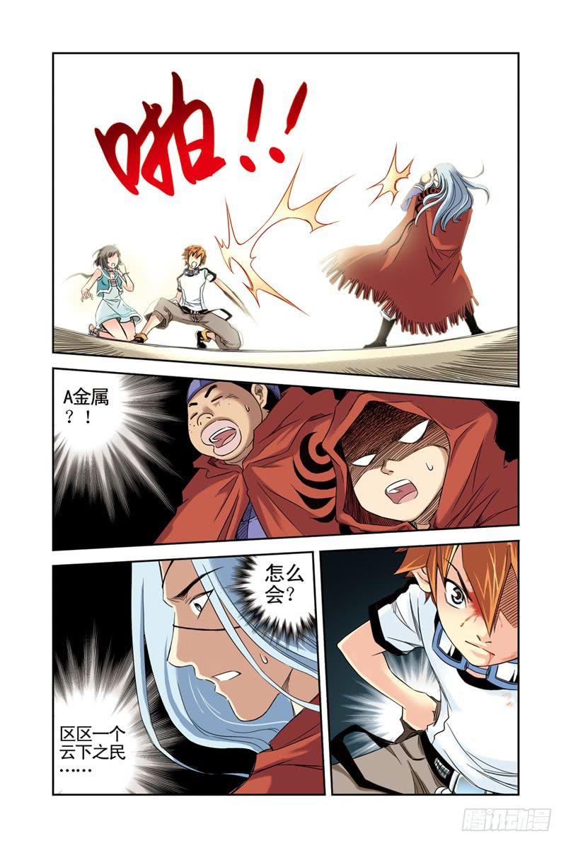 《云海之上》第5回云上之城2 第1页