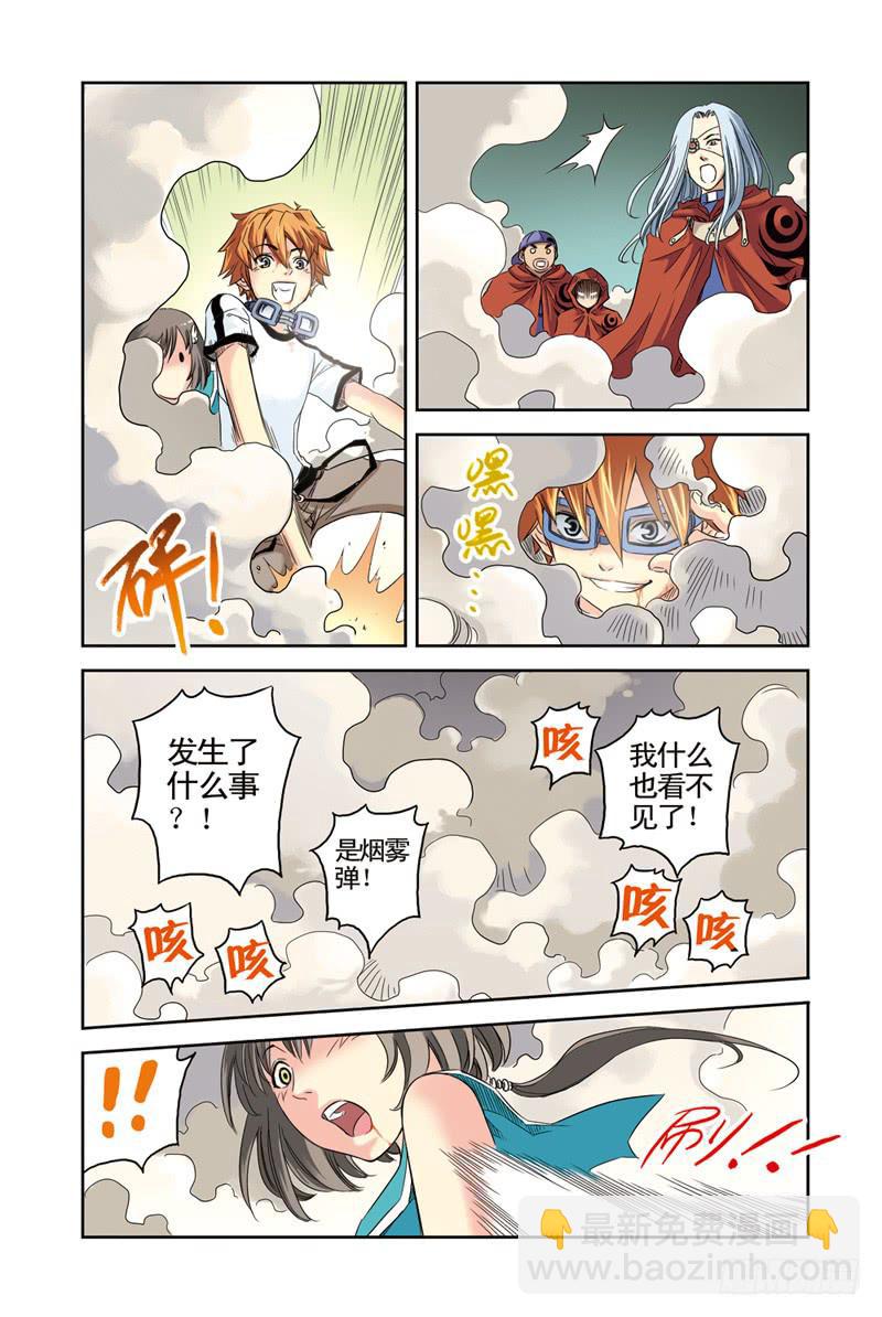 《云海之上》第5回云上之城2 第2页