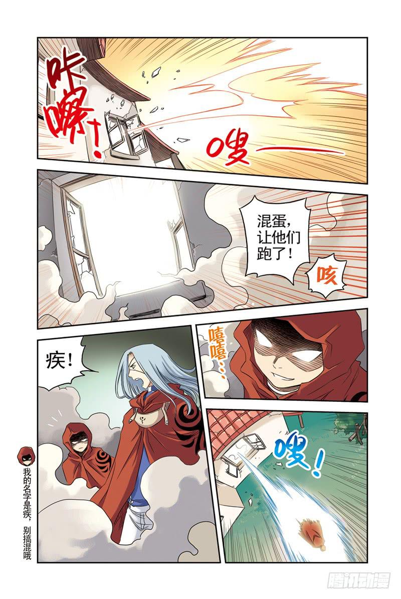 《云海之上》第5回云上之城2 第4页