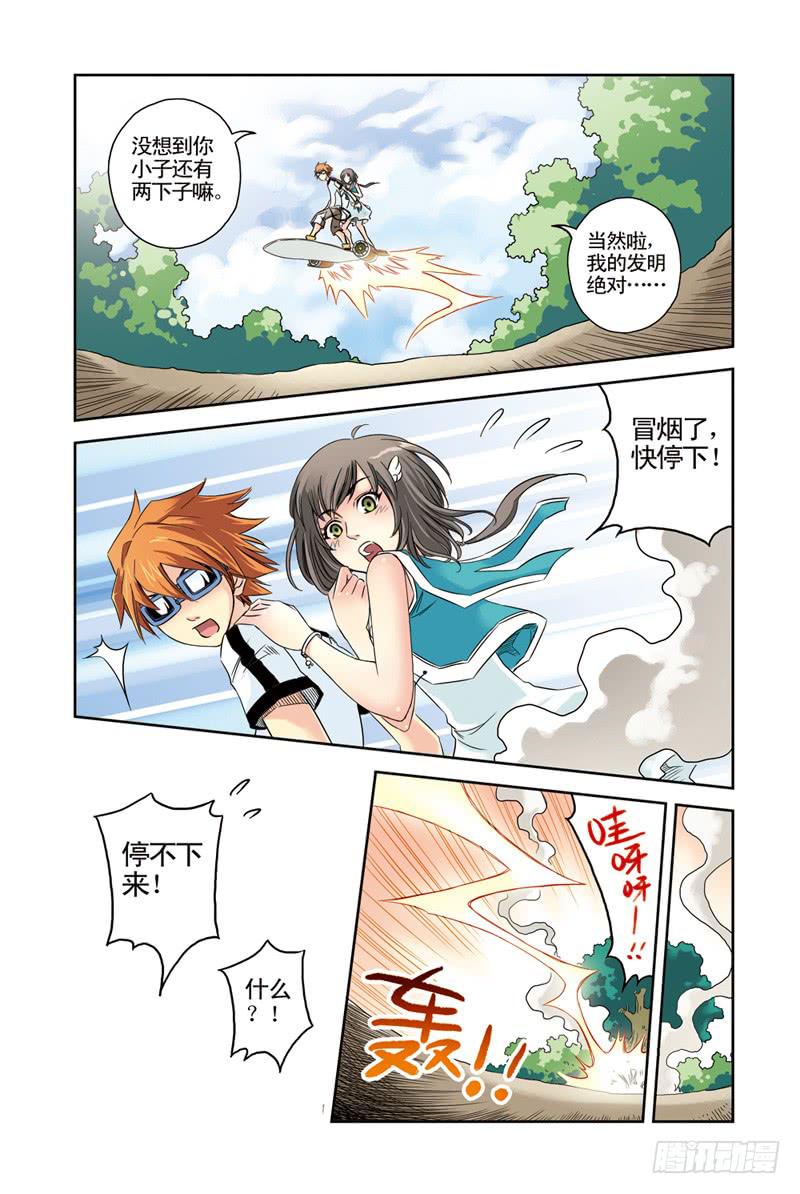 《云海之上》第5回云上之城2 第5页