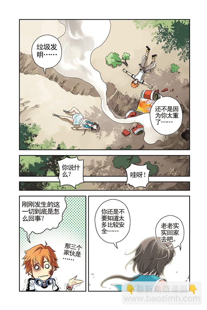 《云海之上》第5回云上之城2 第6页