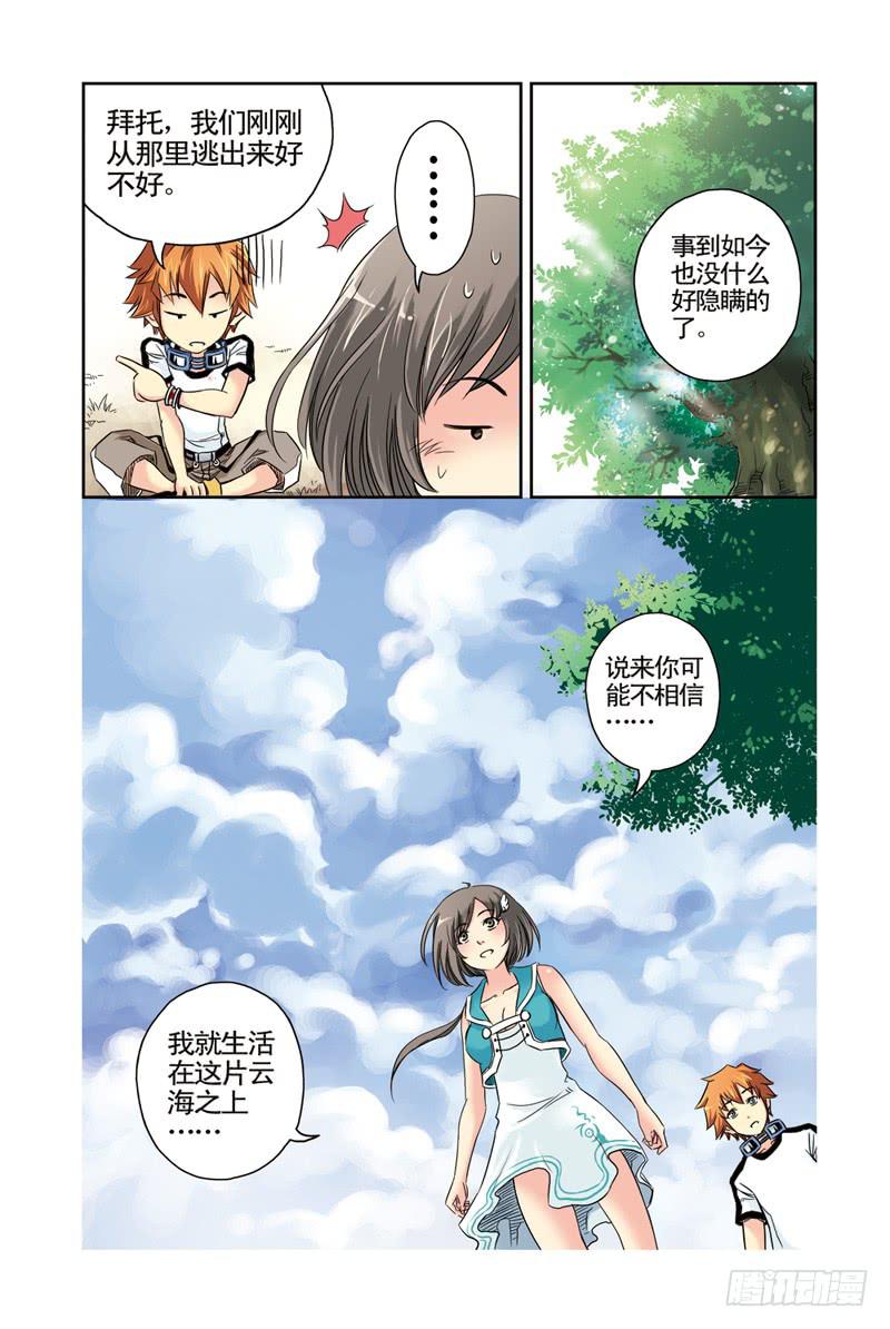 《云海之上》第5回云上之城2 第7页