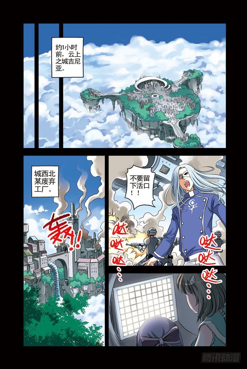 《云海之上》第5回云上之城2 第8页