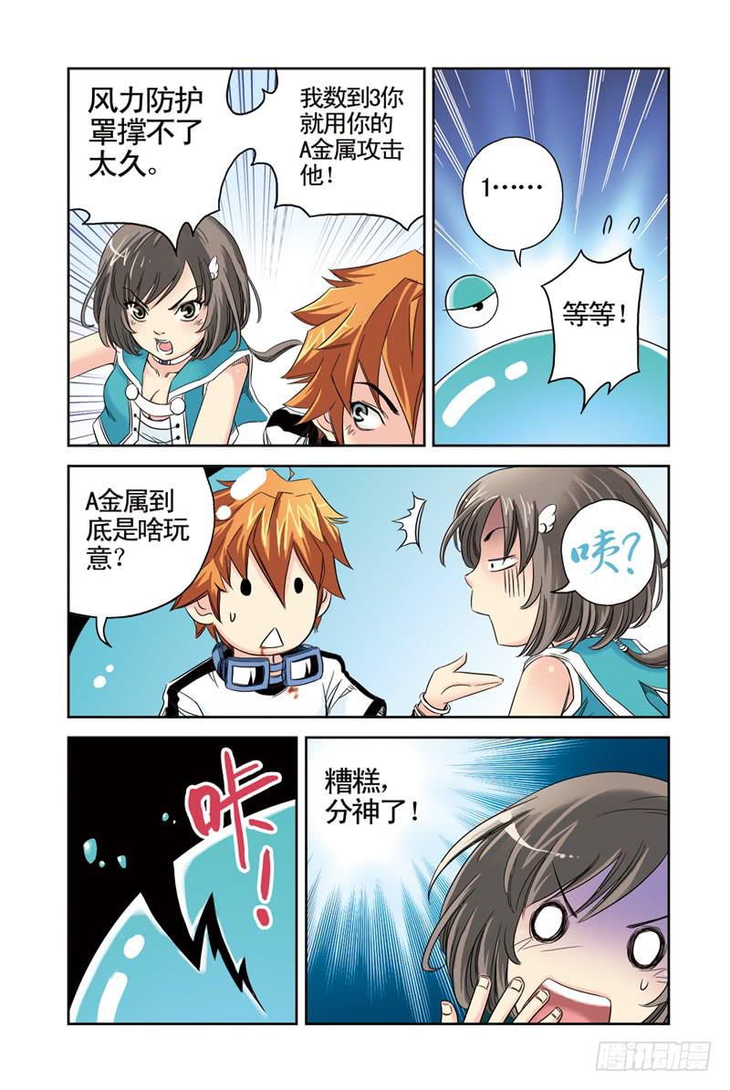 《云海之上》第8回A金属2 第1页