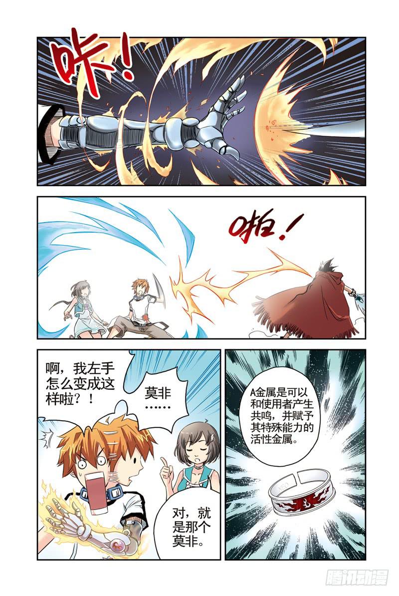 《云海之上》第8回A金属2 第3页