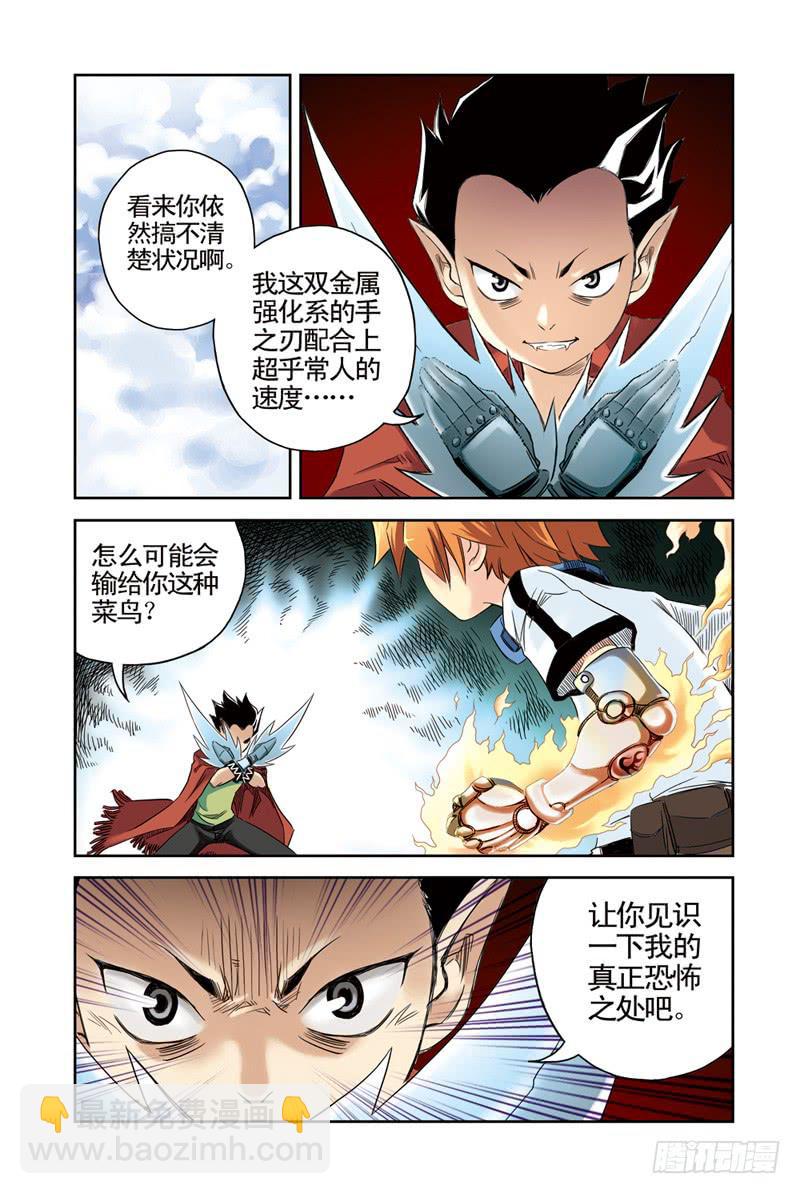 《云海之上》第8回A金属2 第5页