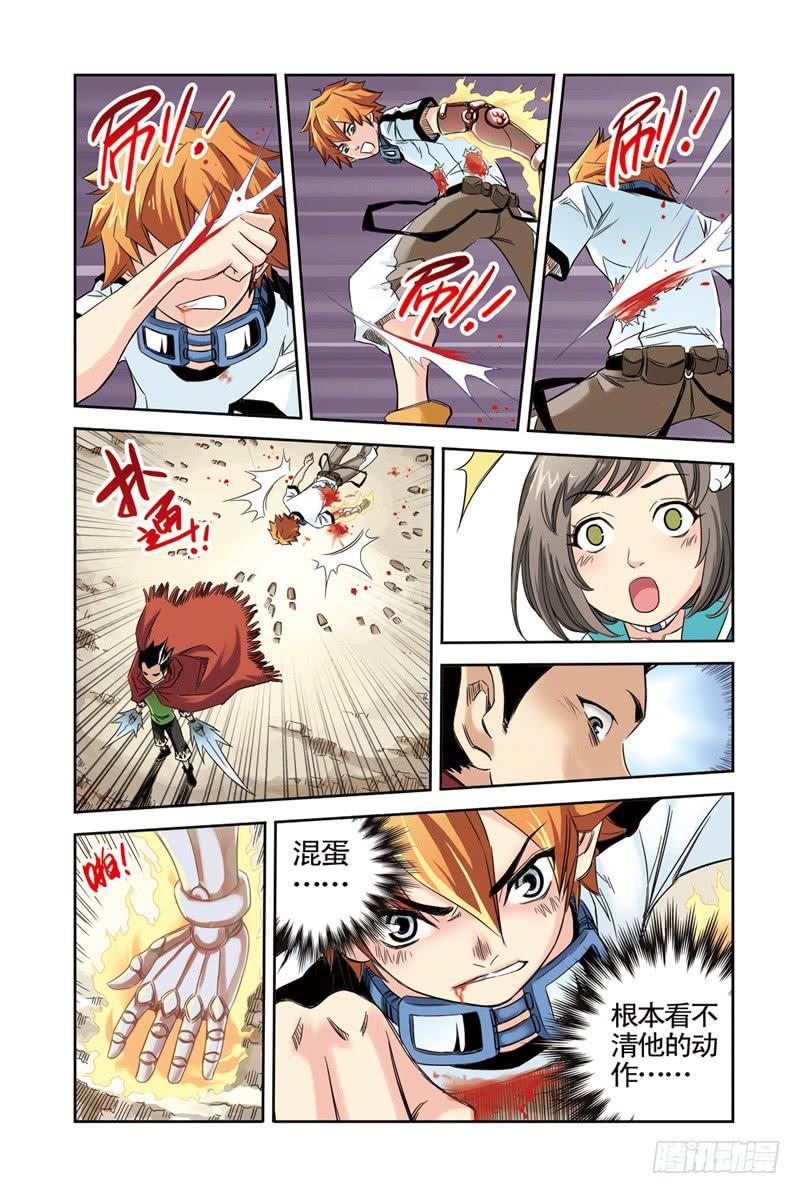 《云海之上》第8回A金属2 第7页