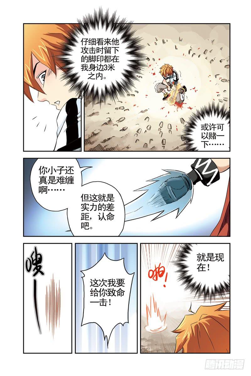 《云海之上》第8回A金属2 第8页