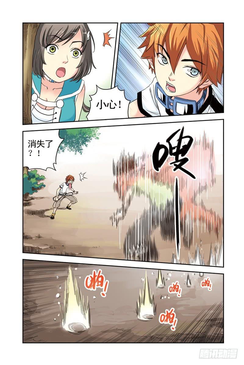 《云海之上》第7回A金属 第3页