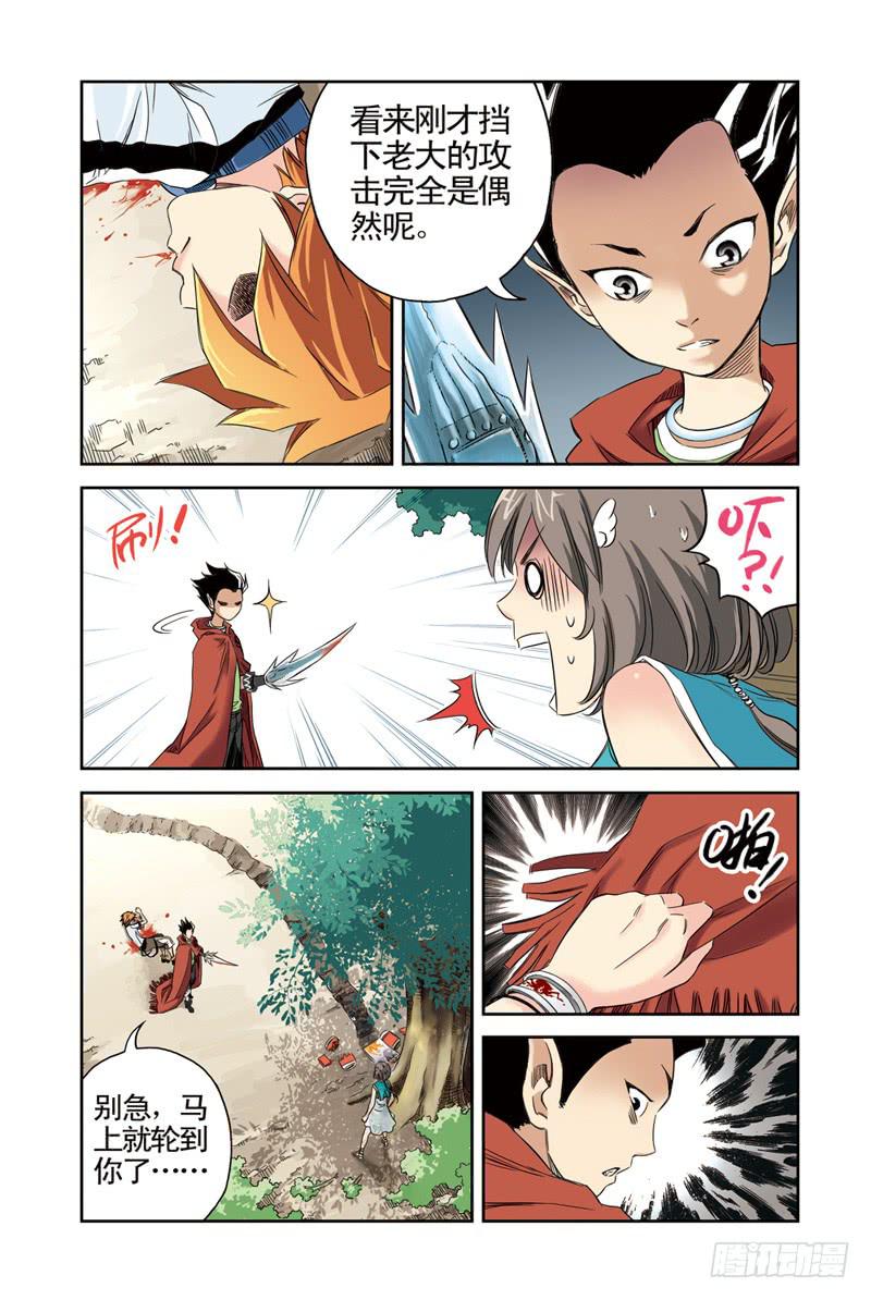 《云海之上》第7回A金属 第5页