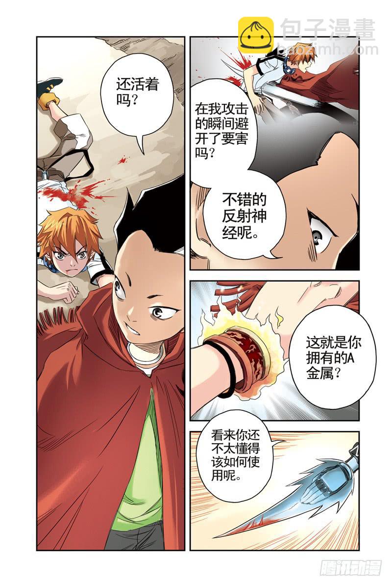 《云海之上》第7回A金属 第6页