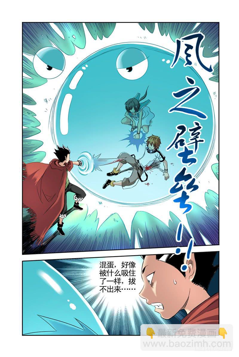《云海之上》第7回A金属 第8页