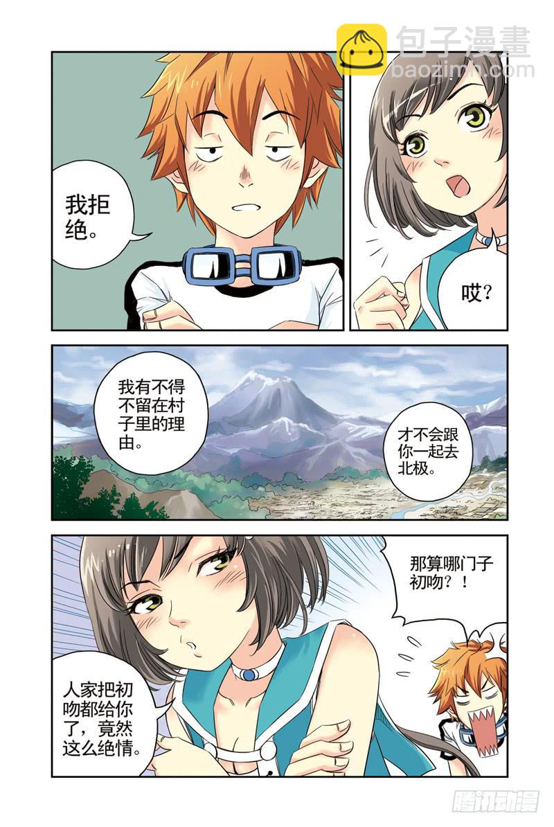 《云海之上》第10回不死之鸟 第2页