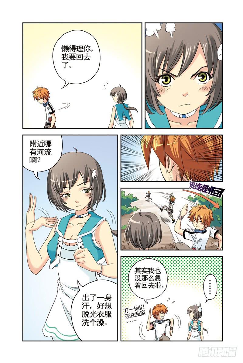 《云海之上》第10回不死之鸟 第3页