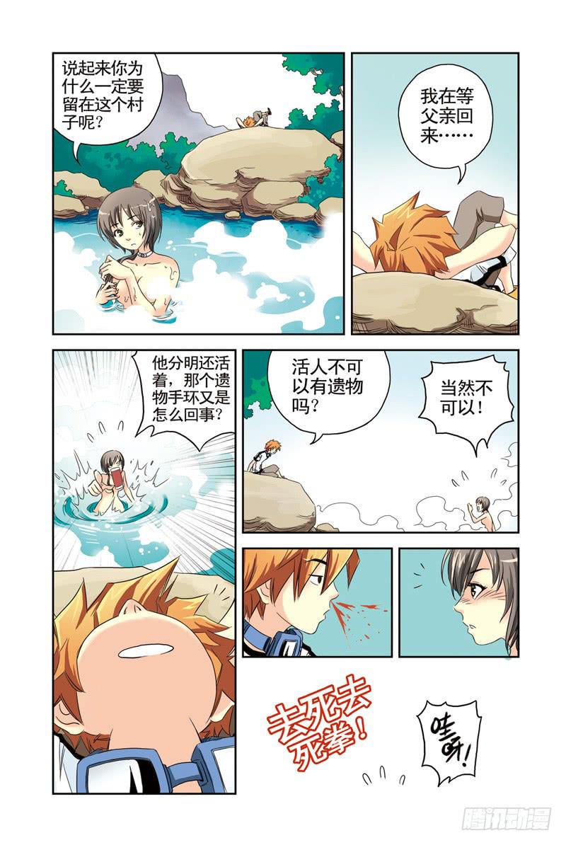《云海之上》第10回不死之鸟 第6页