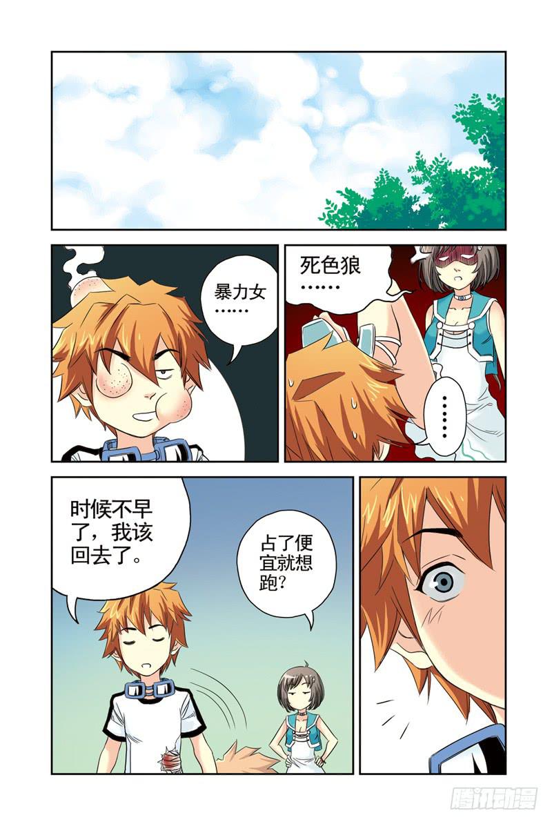 《云海之上》第10回不死之鸟 第7页