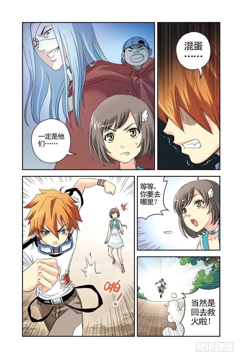 《云海之上》第11回不死之鸟2 第1页