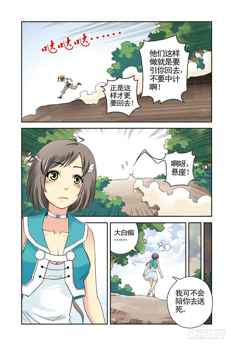 《云海之上》第11回不死之鸟2 第2页