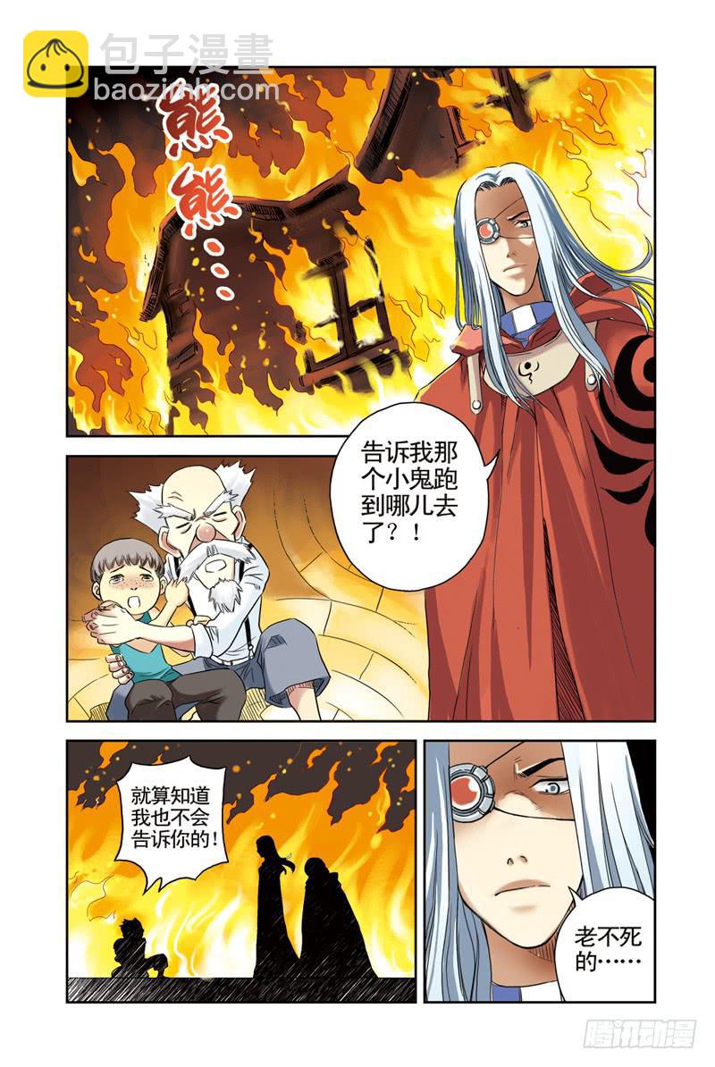《云海之上》第11回不死之鸟2 第3页