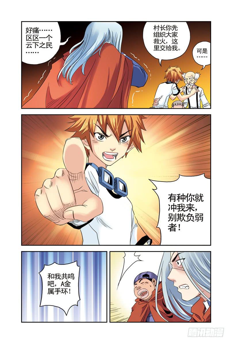 《云海之上》第11回不死之鸟2 第6页