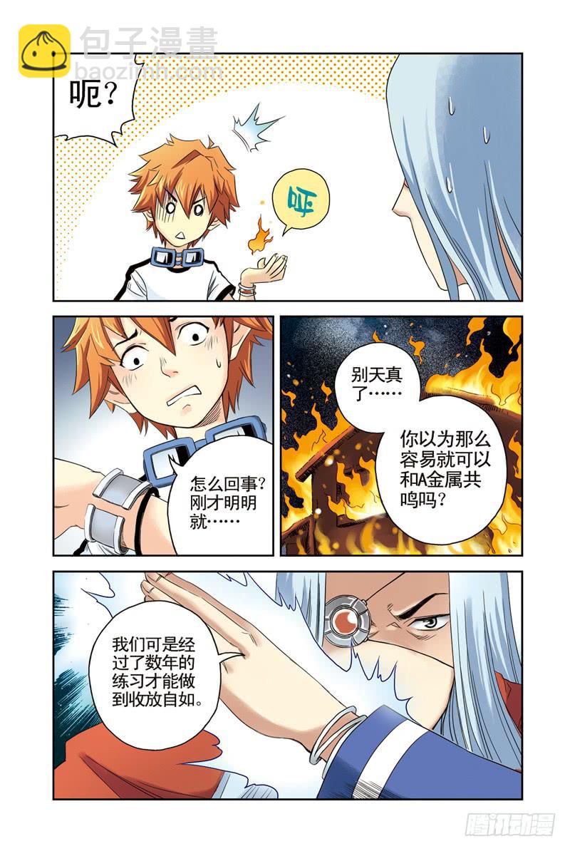 《云海之上》第11回不死之鸟2 第7页
